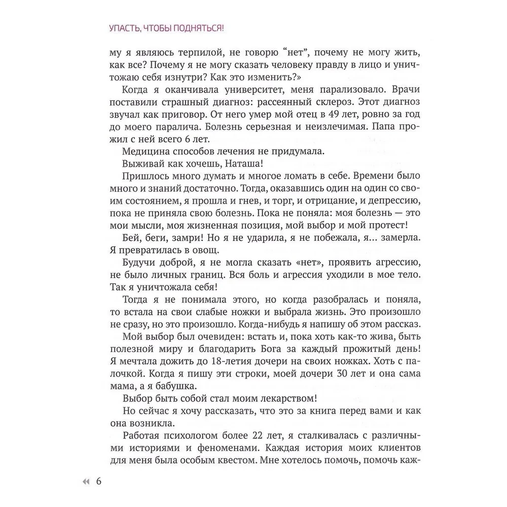 Krist, lai pieceltos! Terapijas stāsti praktizējošā psihologa. Izārstējies no dvēseles brūcēm!