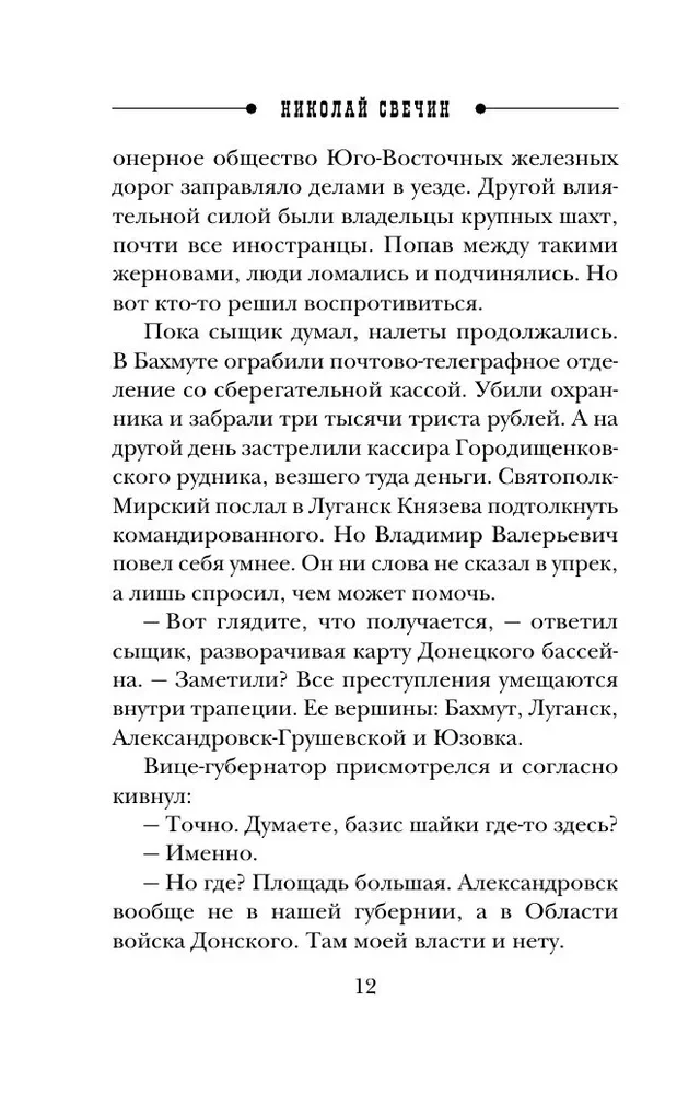 Izmeklēšana Rīgā