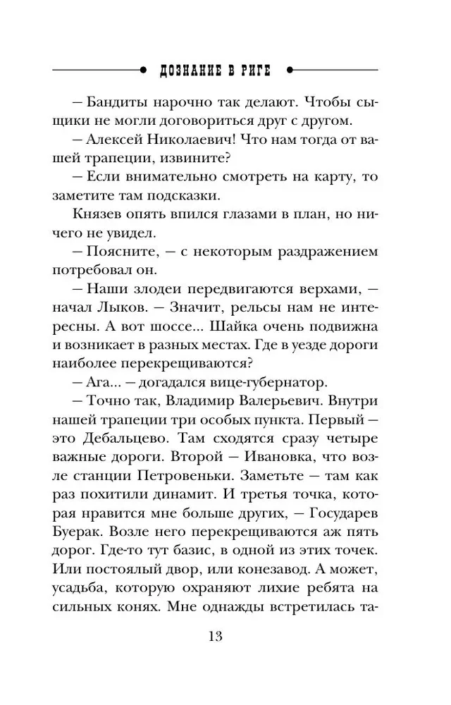 Izmeklēšana Rīgā
