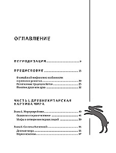 Ķīniešu mīti un leģendas