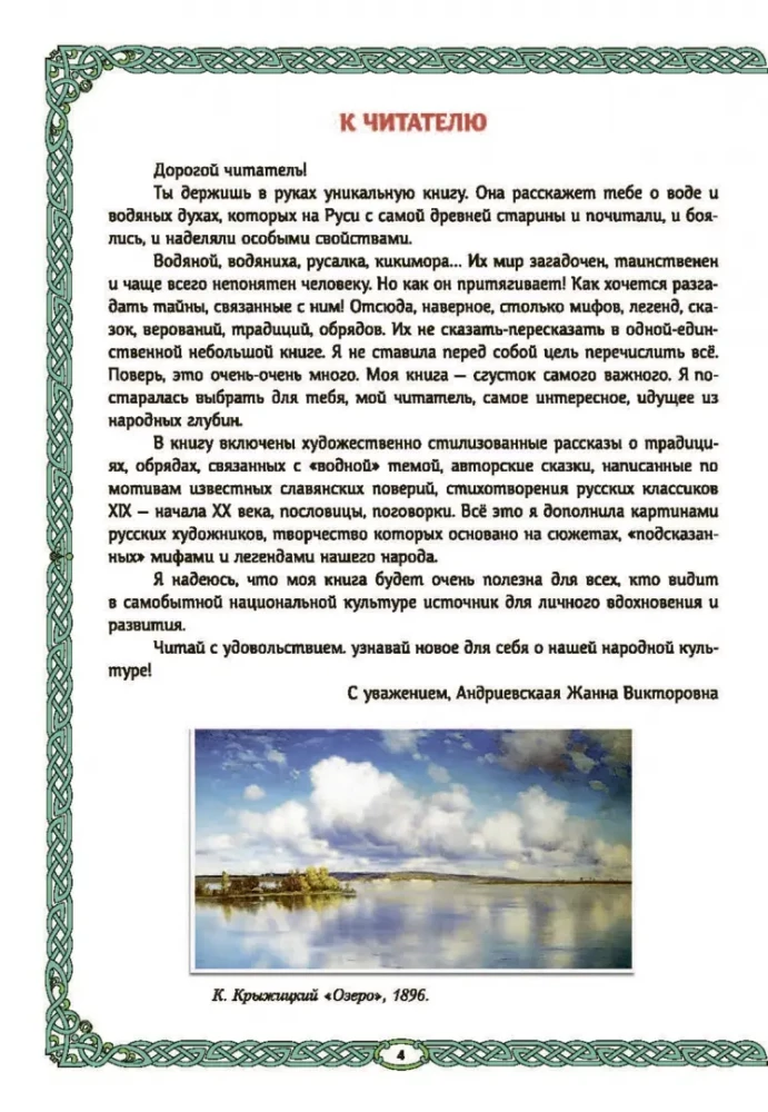 Nāras un ūdens: ūdens elements krievu tradīcijā