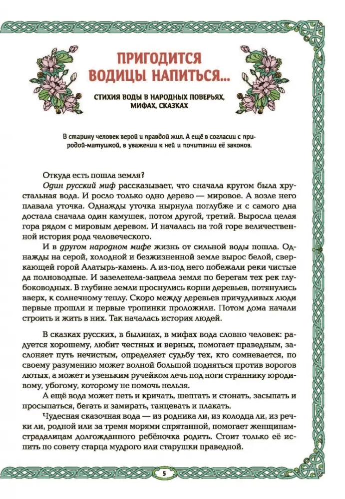 Nāras un ūdens: ūdens elements krievu tradīcijā