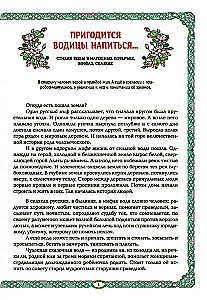 Nāras un ūdens: ūdens elements krievu tradīcijā