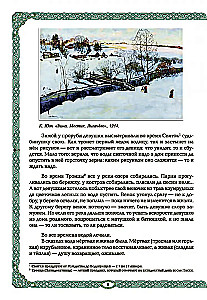 Nāras un ūdens: ūdens elements krievu tradīcijā