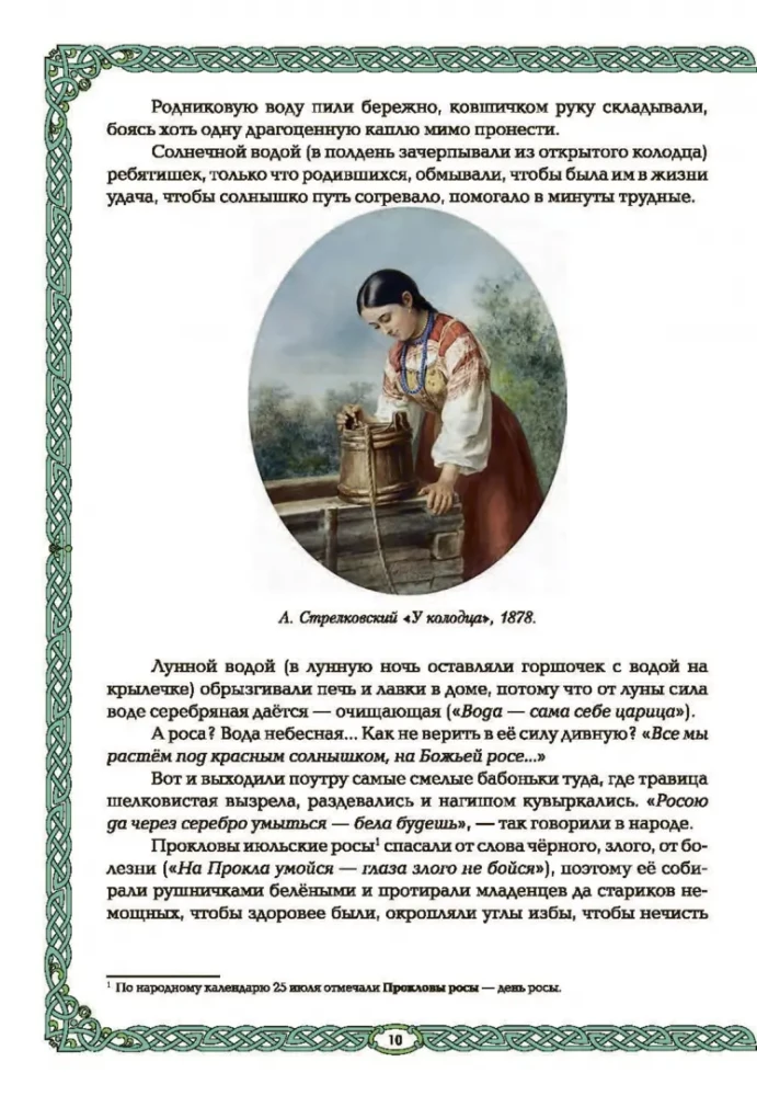 Nāras un ūdens: ūdens elements krievu tradīcijā