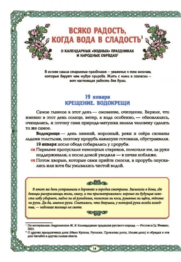 Nāras un ūdens: ūdens elements krievu tradīcijā