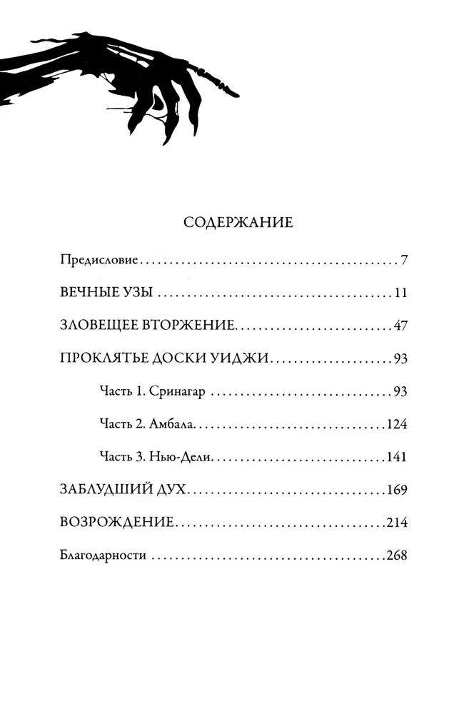 Призраки безмолвной тьмы