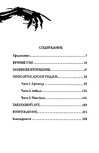 Призраки безмолвной тьмы