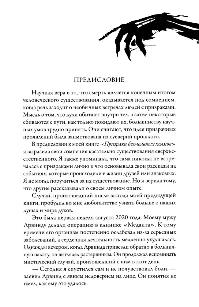 Призраки безмолвной тьмы