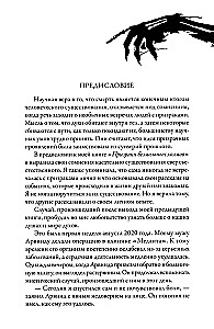 Призраки безмолвной тьмы