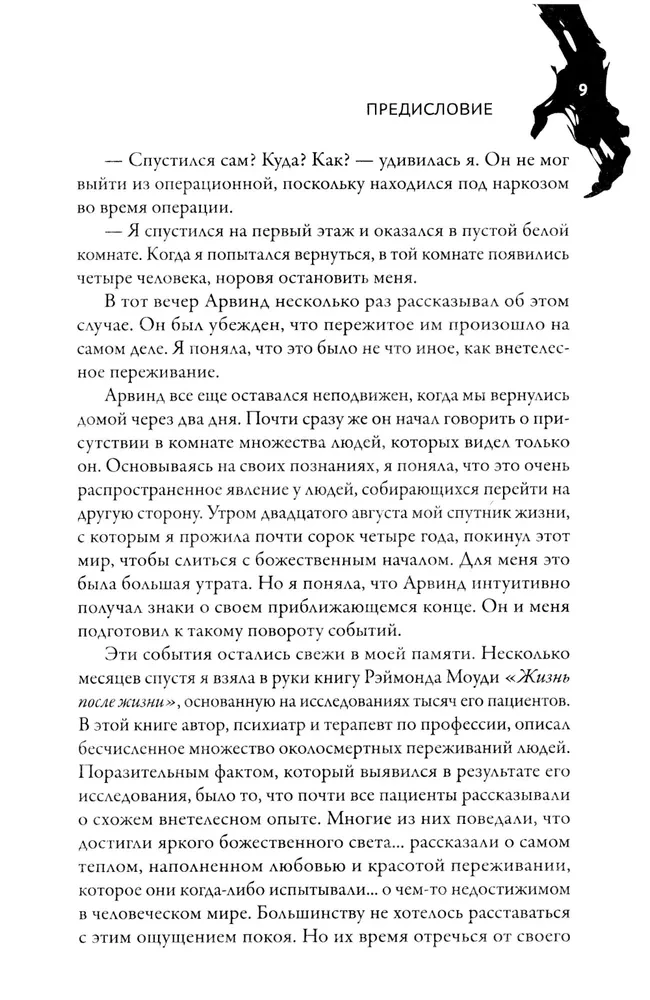 Призраки безмолвной тьмы