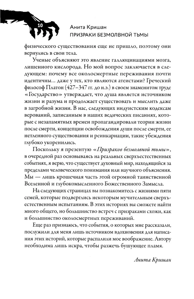 Призраки безмолвной тьмы