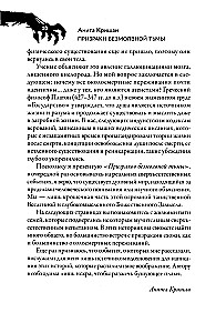 Призраки безмолвной тьмы