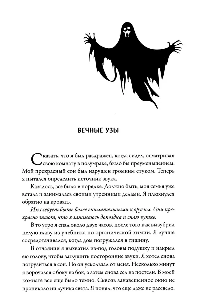 Призраки безмолвной тьмы