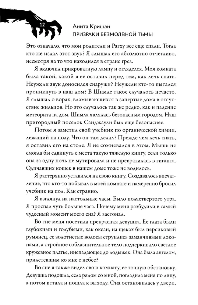 Призраки безмолвной тьмы
