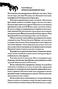Призраки безмолвной тьмы