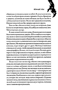 Призраки безмолвной тьмы