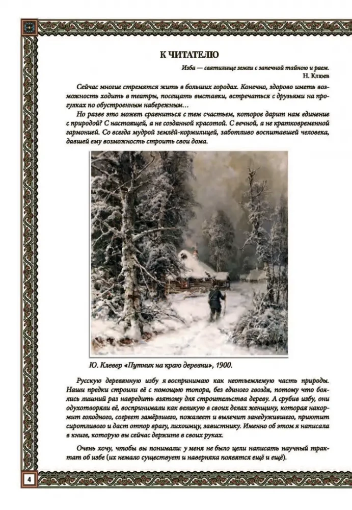 Krievu māja. Tradīcijas un paražas