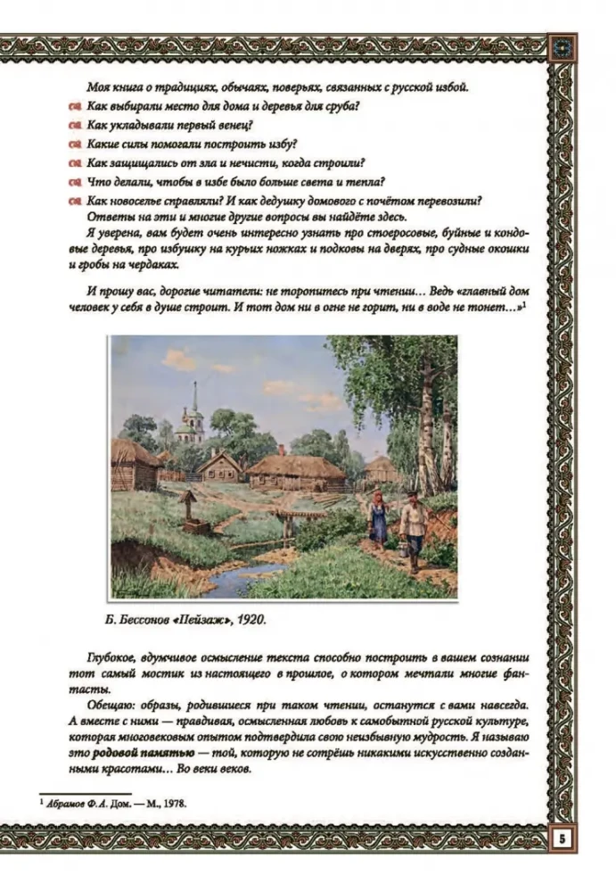 Krievu māja. Tradīcijas un paražas