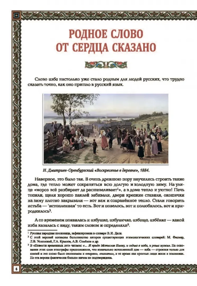 Krievu māja. Tradīcijas un paražas