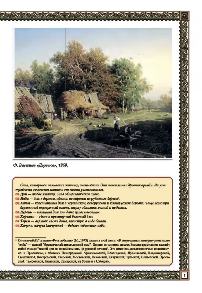 Krievu māja. Tradīcijas un paražas