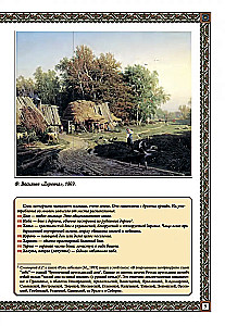 Krievu māja. Tradīcijas un paražas