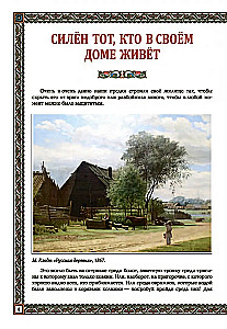 Krievu māja. Tradīcijas un paražas