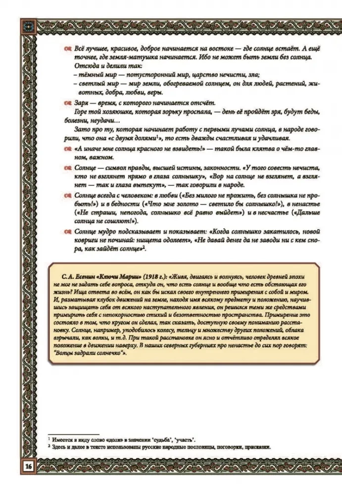 Krievu māja. Tradīcijas un paražas