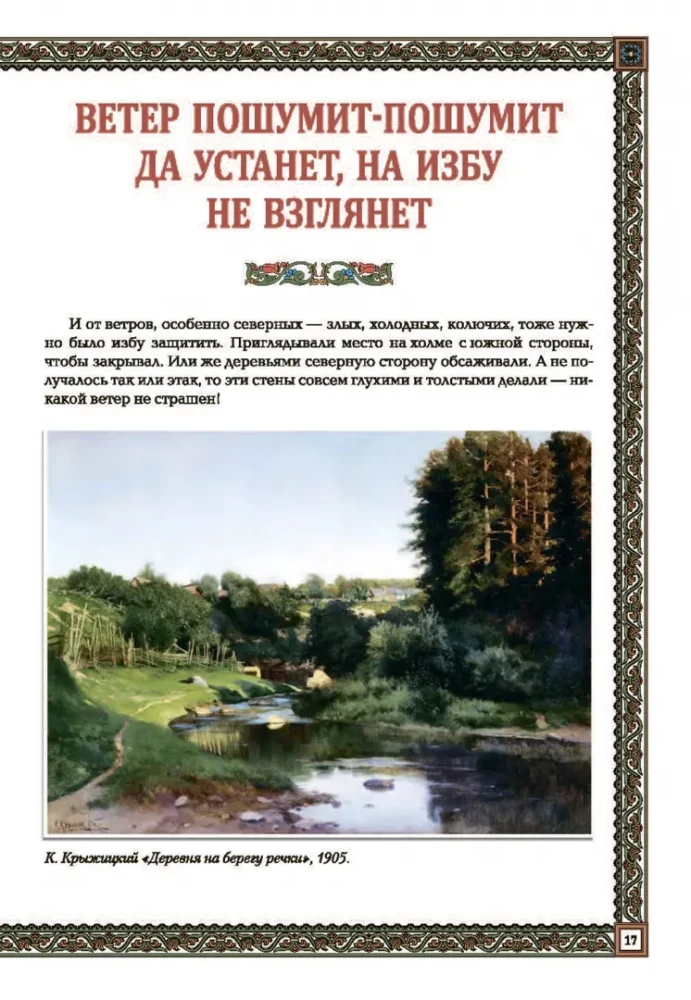 Krievu māja. Tradīcijas un paražas