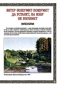 Krievu māja. Tradīcijas un paražas