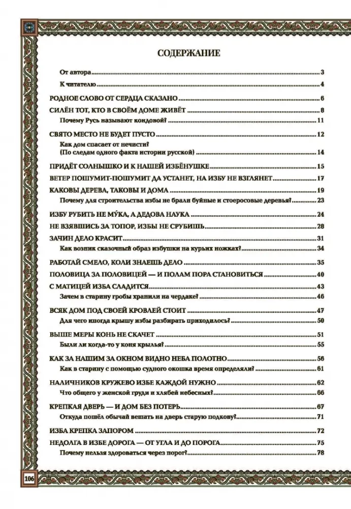 Krievu māja. Tradīcijas un paražas