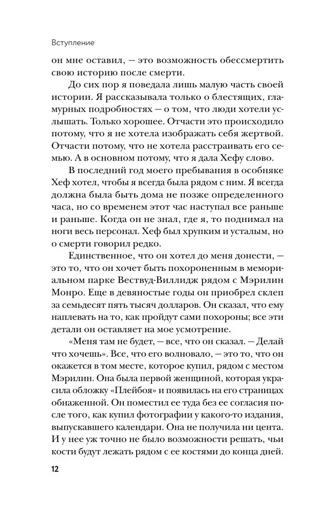 Pēdējā meitene PLAYBOY. Kā vīriešu fantāziju pasaule uz 10 gadiem kļuva par manu cietumu