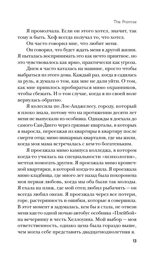 Pēdējā meitene PLAYBOY. Kā vīriešu fantāziju pasaule uz 10 gadiem kļuva par manu cietumu