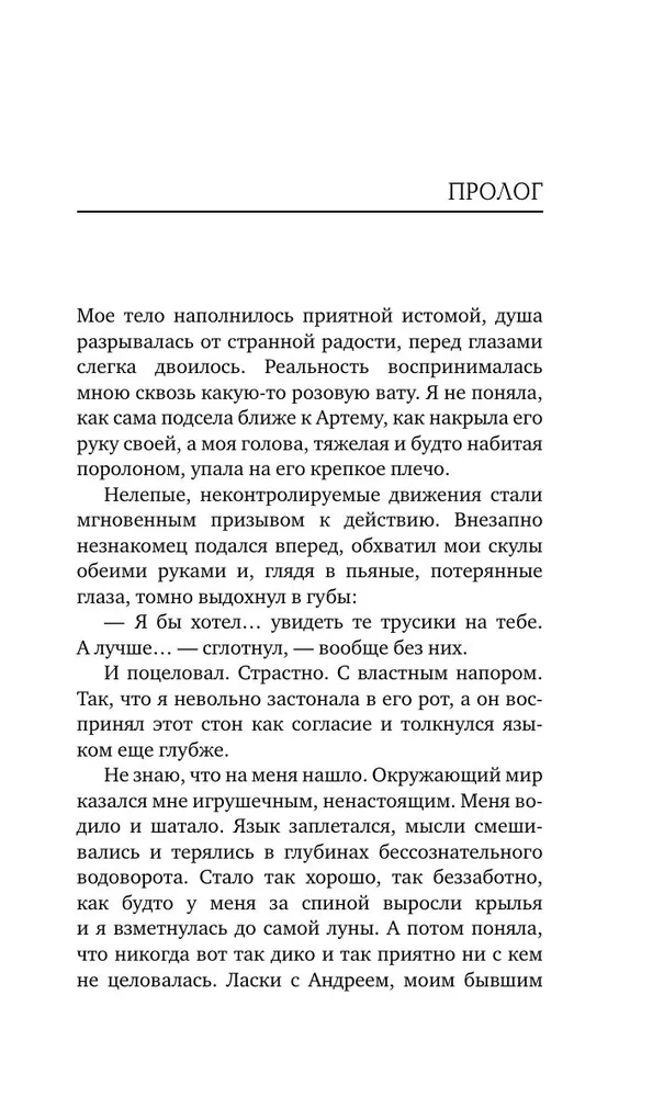 Ночь с миллионером