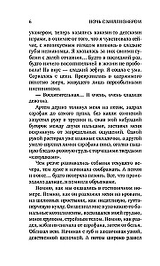 Ночь с миллионером
