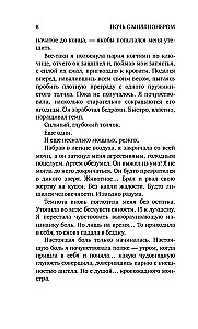Ночь с миллионером
