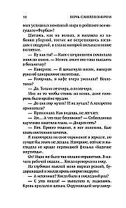 Ночь с миллионером