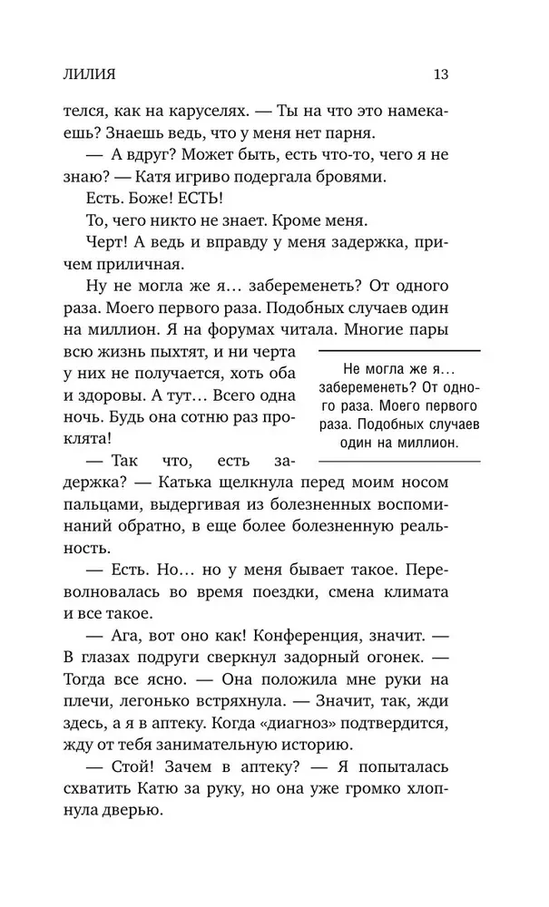 Ночь с миллионером