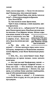Ночь с миллионером