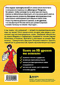 Spāņu valoda. 16 nodarbības. Pamata kurss