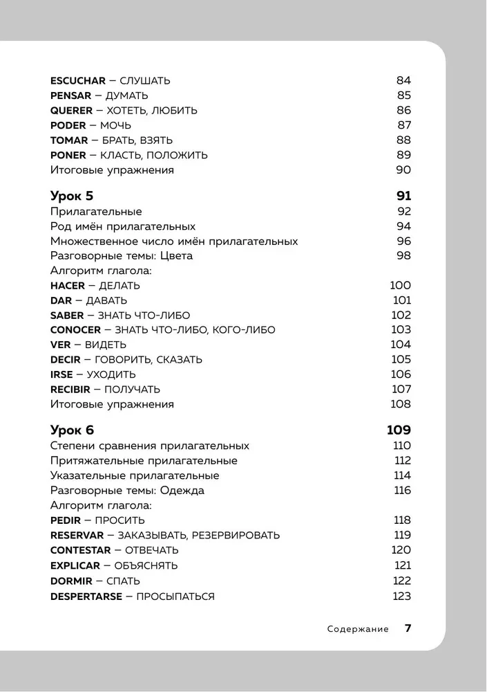 Spāņu valoda. 16 nodarbības. Pamata kurss