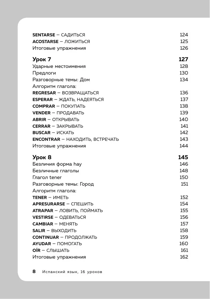 Spāņu valoda. 16 nodarbības. Pamata kurss