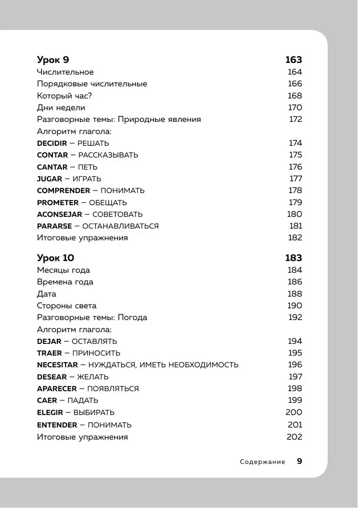 Spāņu valoda. 16 nodarbības. Pamata kurss