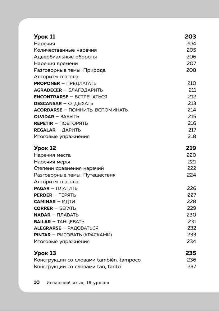 Spāņu valoda. 16 nodarbības. Pamata kurss