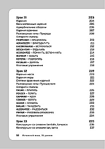 Spāņu valoda. 16 nodarbības. Pamata kurss