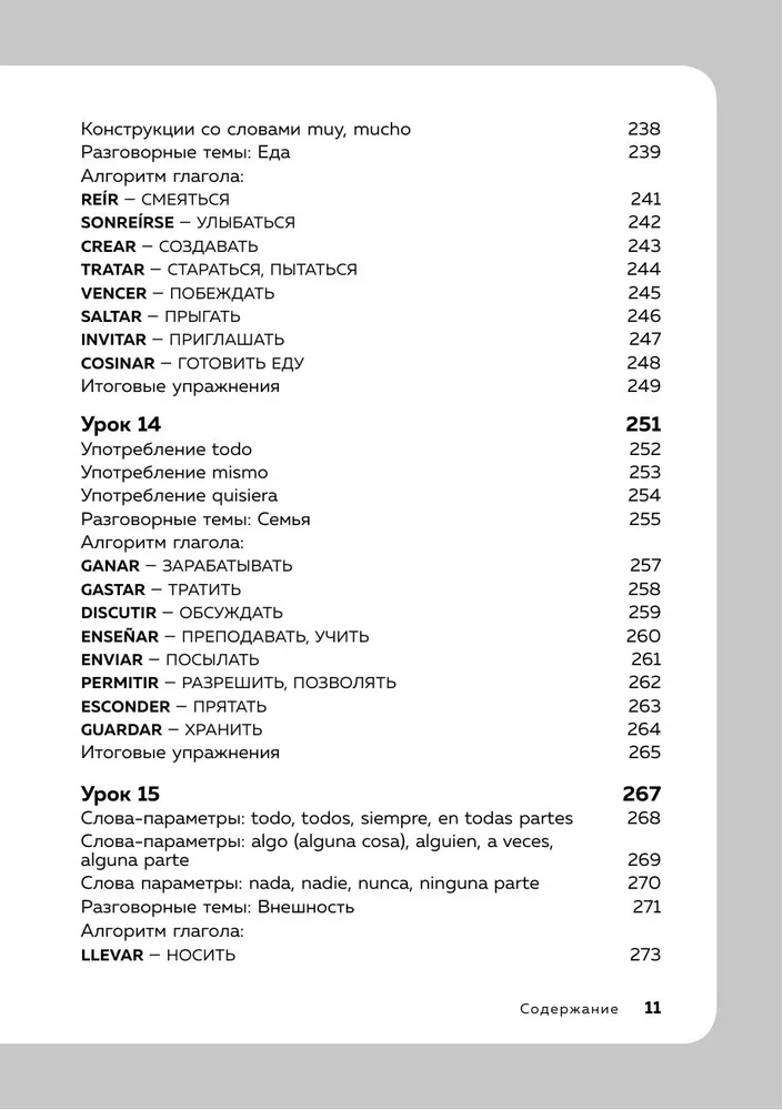 Spāņu valoda. 16 nodarbības. Pamata kurss