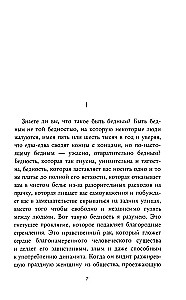 Скорбь Сатаны