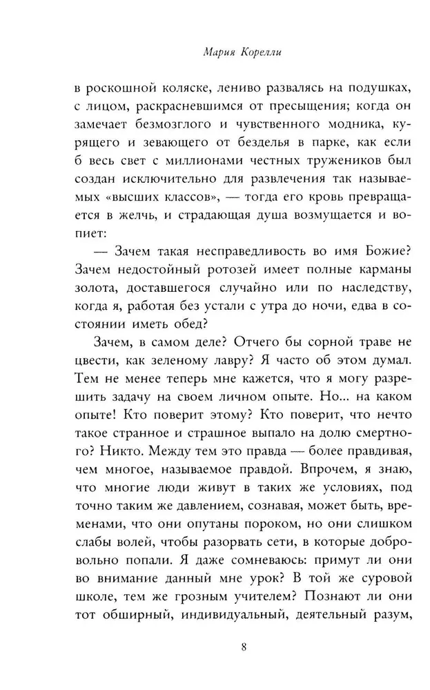 Скорбь Сатаны