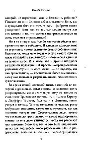 Скорбь Сатаны