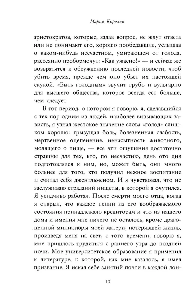 Скорбь Сатаны